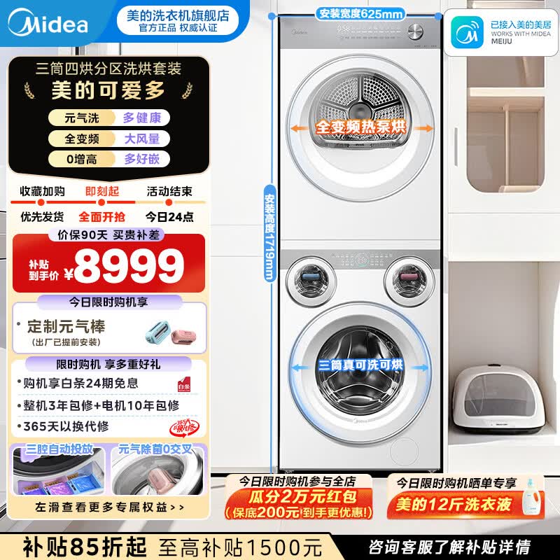 美的清风明月2.0洗烘塔白色MGH20AIR-W 4532元 - 线报酷