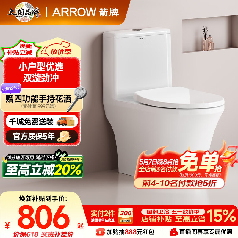 箭牌卫浴T32 649元 - 线报酷