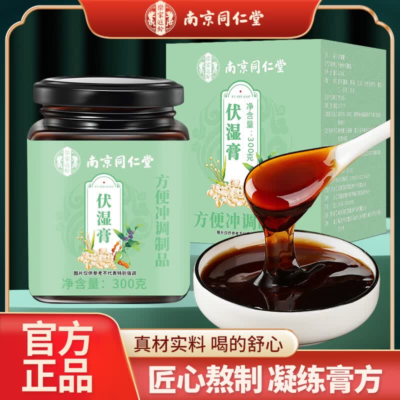南京同仁堂伏湿膏300g*3罐 33.9元 - 线报酷 南京同仁堂伏湿膏300g*3罐 33.9元 - 线报酷