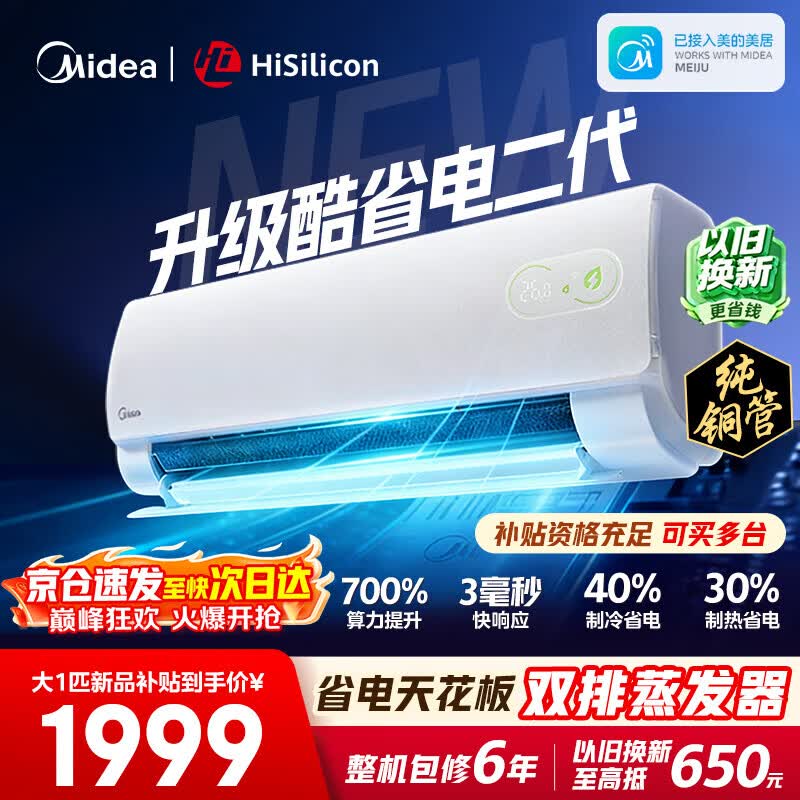 美的酷省电二代 KFR-26GW/KS2 1699元 - 线报酷 美的酷省电二代 KFR-26GW/KS2 1699元 - 线报酷