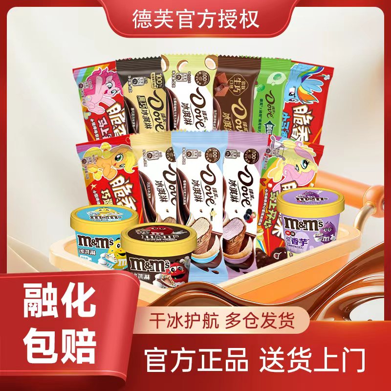 德芙脆香米巧克力等雪糕组合任选5件 79元 - 线报酷