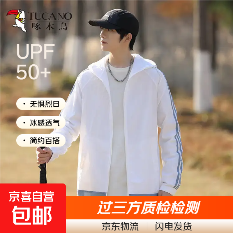 🔴28.9元 自营 啄木鸟 男女款UPF50+防晒衣 - 线报酷