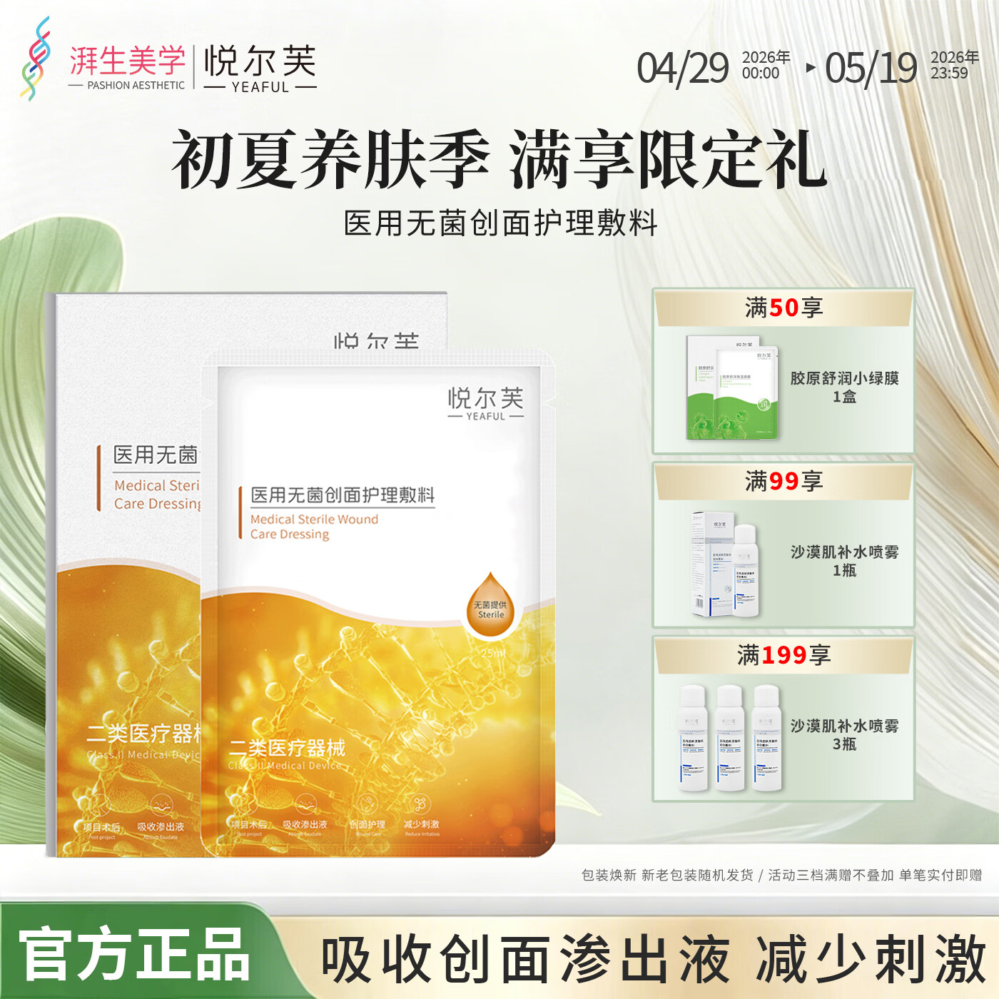 悦尔芙医用无菌面膜5片/盒 12.8元，悦尔芙舒润绿膜10片/2盒 16.8元 - 线报酷
