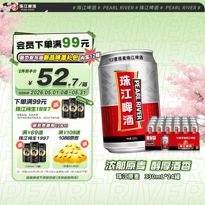 珠江97纯生淡爽拉格528ml*12瓶 56元，珠江97纯生淡爽拉格528ml*24瓶 118.2元 - 折送网