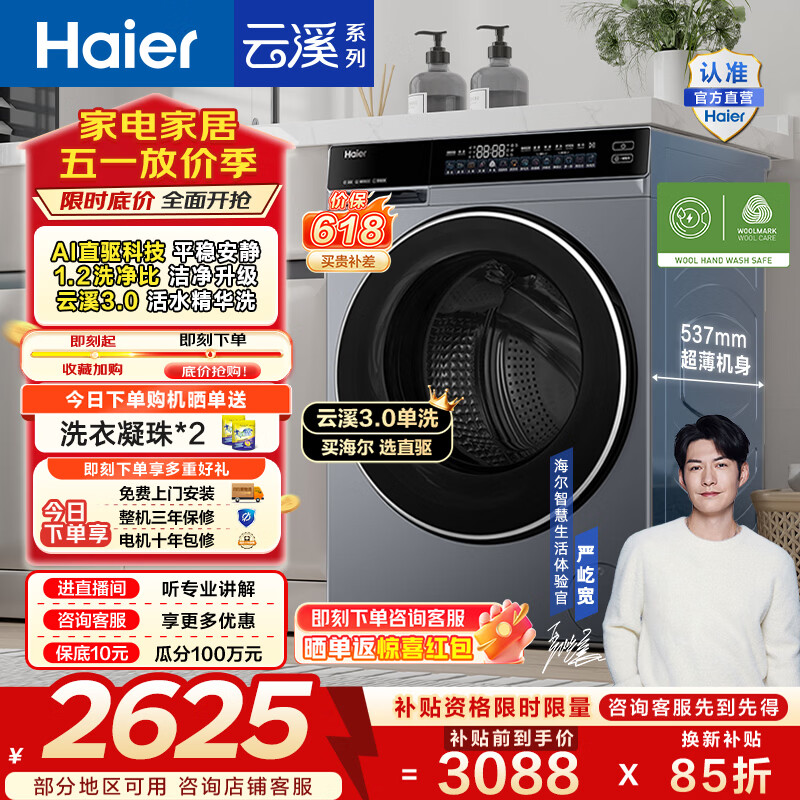 海尔云溪3.0滚筒洗衣机全自动10公斤 582元 - 线报酷