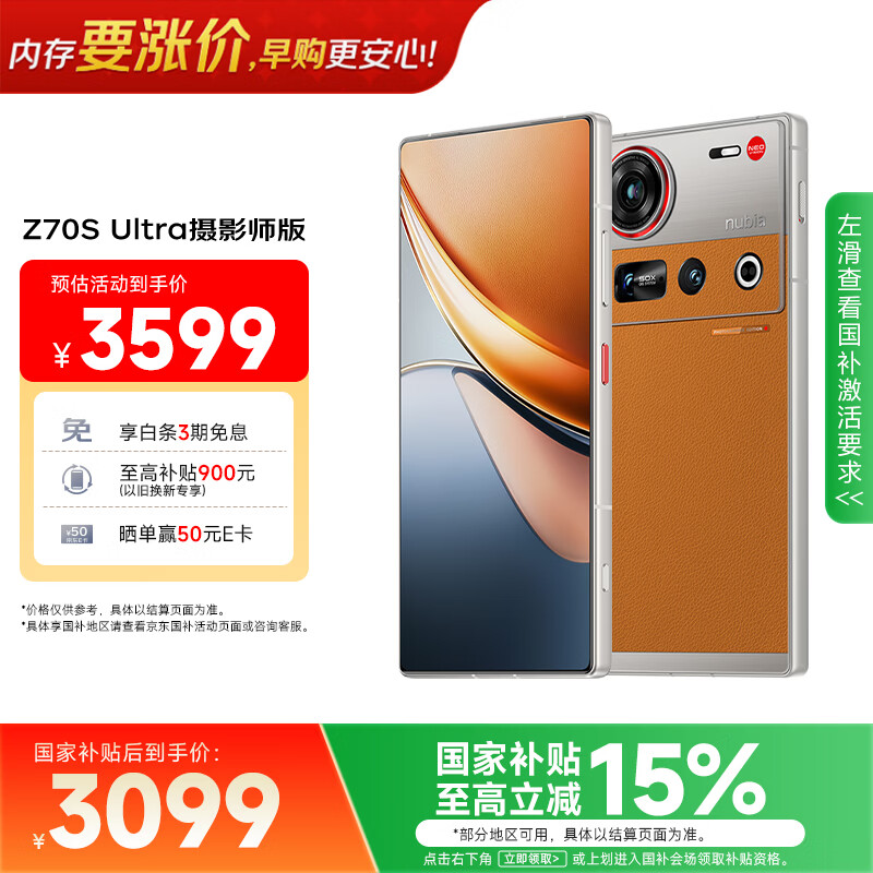 努比亚 Z70S Ultra 摄影师版手机 12GB+256GB 熔金 骁龙8至尊版 - 线报酷