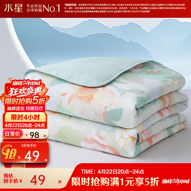水星家纺全棉对枕 48元，水星家纺A类茶氨酸夏被 49元，水星家纺1.8m冰丝席 69元 - 折送网