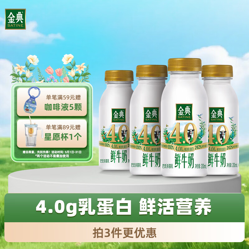 伊利金典鲜奶235ml*4瓶装 42.7元 - 线报酷