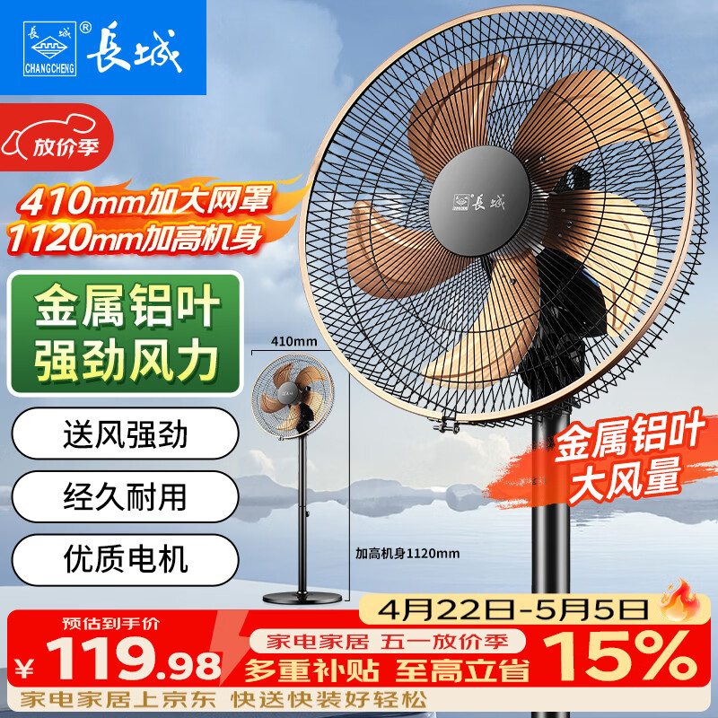 长城金属铝叶落地扇14寸 89.3元 - 线报酷