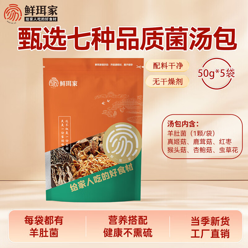 鲜珥家手工古法红糖250g*2袋 18.9元，七珍菌汤包50g*5袋 19.9元 - 线报酷