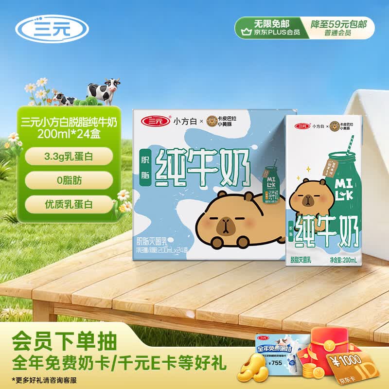 脱脂纯奶车🚀 🚚自营包邮 三元 小方白脱脂纯牛奶 200ml*24盒 - 线报酷