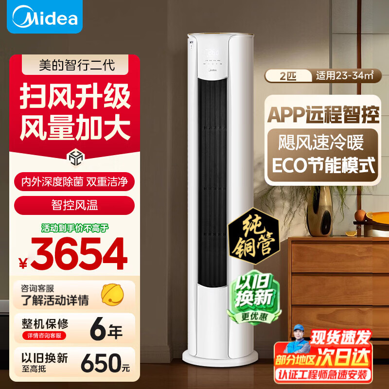 美的酷省电二代 1.5匹 1741元，美的2匹柜机智行二代 3199元 - 线报酷