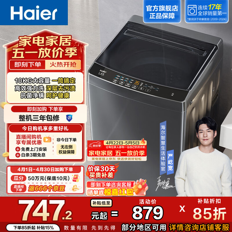 海尔波轮10公斤Z33Mate1 686元，海尔波轮8公斤Z33Mate1 585元 - 线报酷