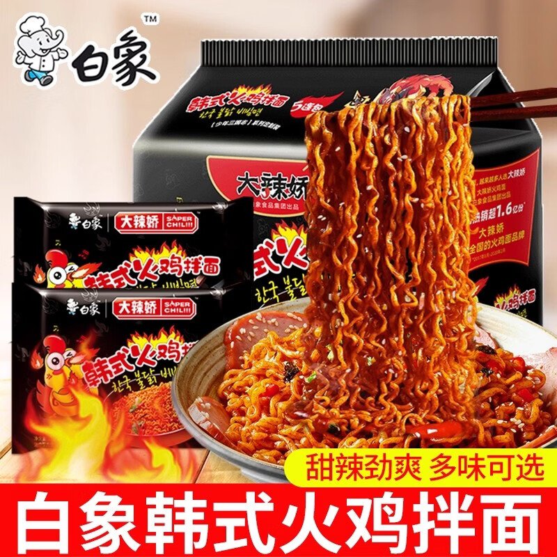 白象大辣娇火鸡面5包*114g 10.9元 - 86线报
