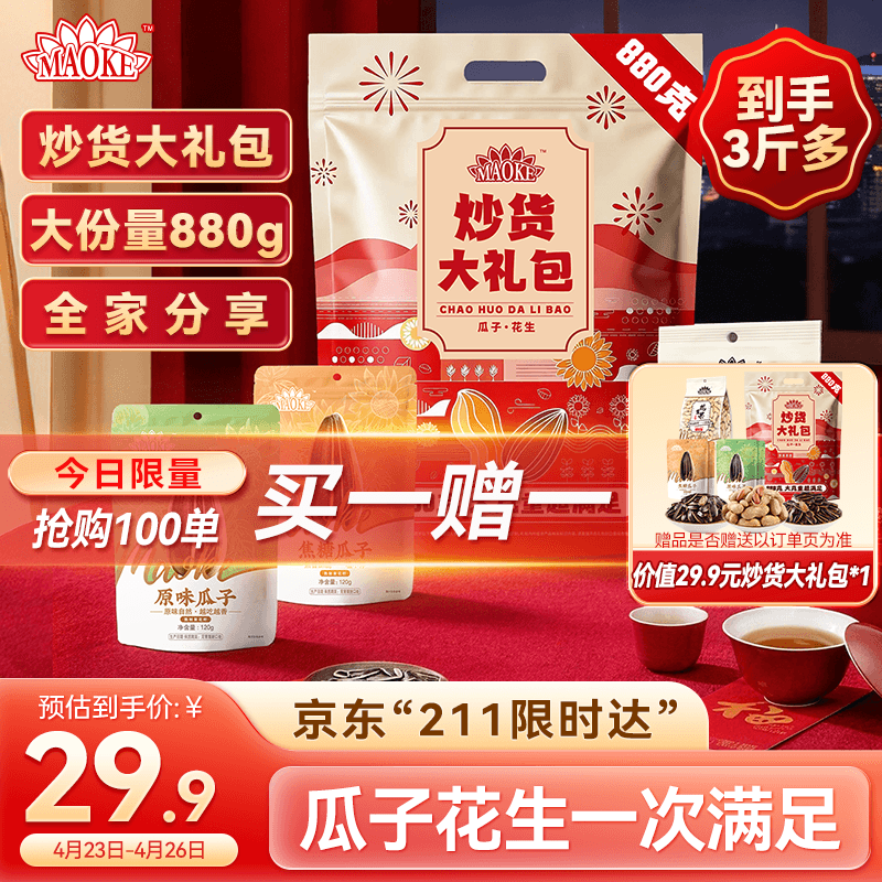 洽洽瓜子花生大礼包880*2包（含赠） 24.9元 - 线报酷