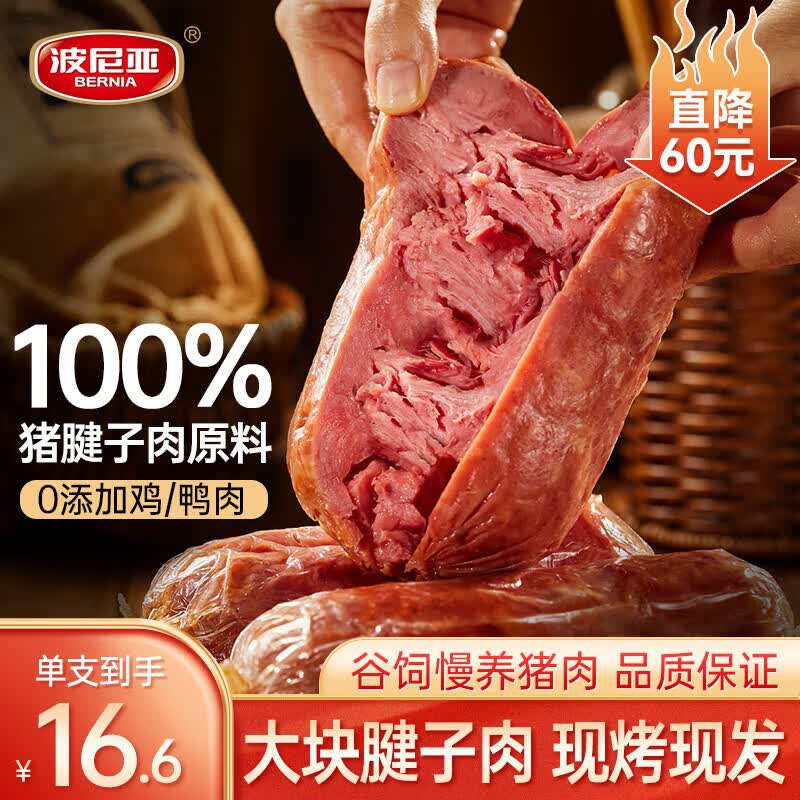 波尼亚1981老火腿300g*5 73元 - 线报酷