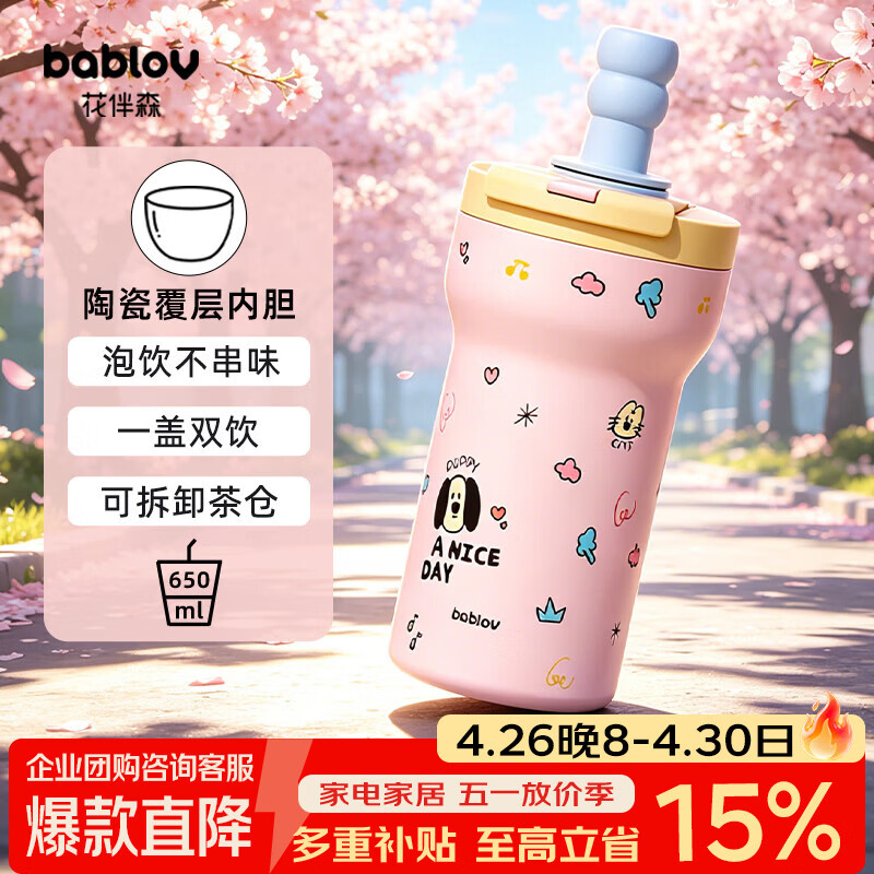 花伴森自营水杯5折❗ 先领5折补萜卷 - 折送网