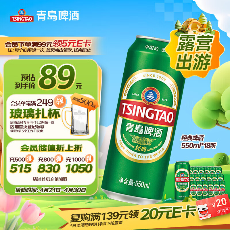 青岛啤酒（TsingTao）经典拉格 550ml*18听 63.55元 - 线报酷