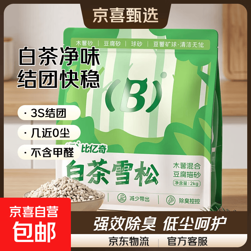 比亿奇木薯豆腐猫砂2kg*5包 27.9元 - 86线报