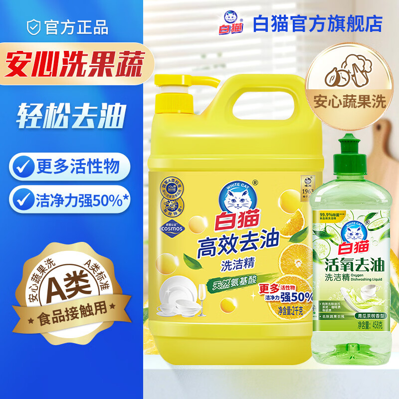 白猫高效去油洗洁精2kg+458g 13.8元 - 美泡泡