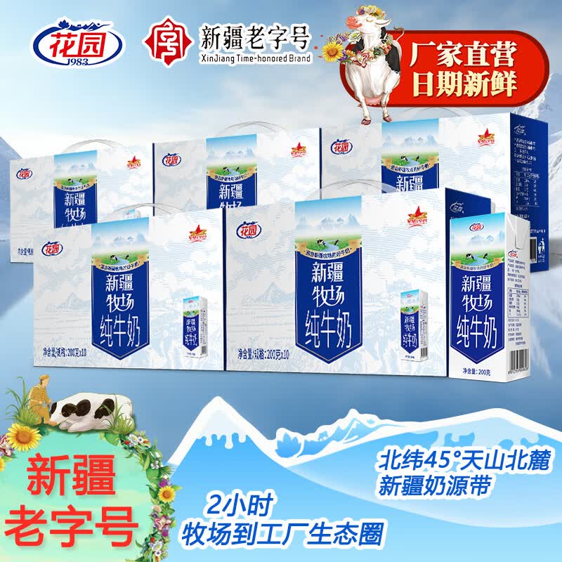 大漏花园花园新疆生牛乳纯牛奶200克*10盒*5箱 96.9元 - 线报酷
