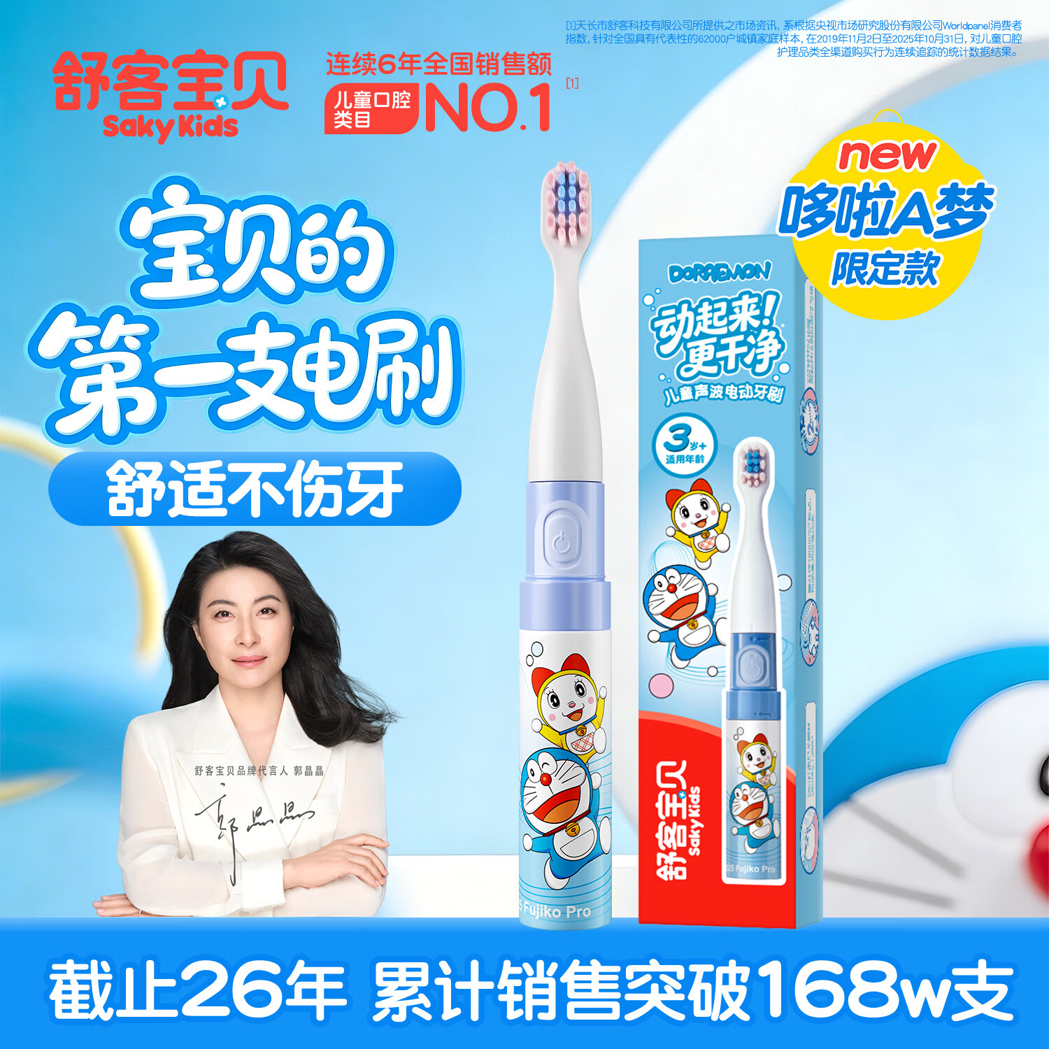 舒客儿童B2S含氟刷丝电动牙刷多啦A梦限定款 49元 - 线报酷