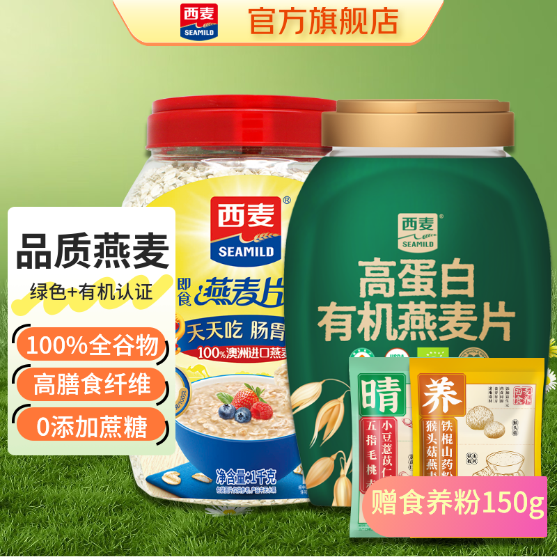 西麦燕麦片组合2170g(含赠) 39.9元 - 线报酷