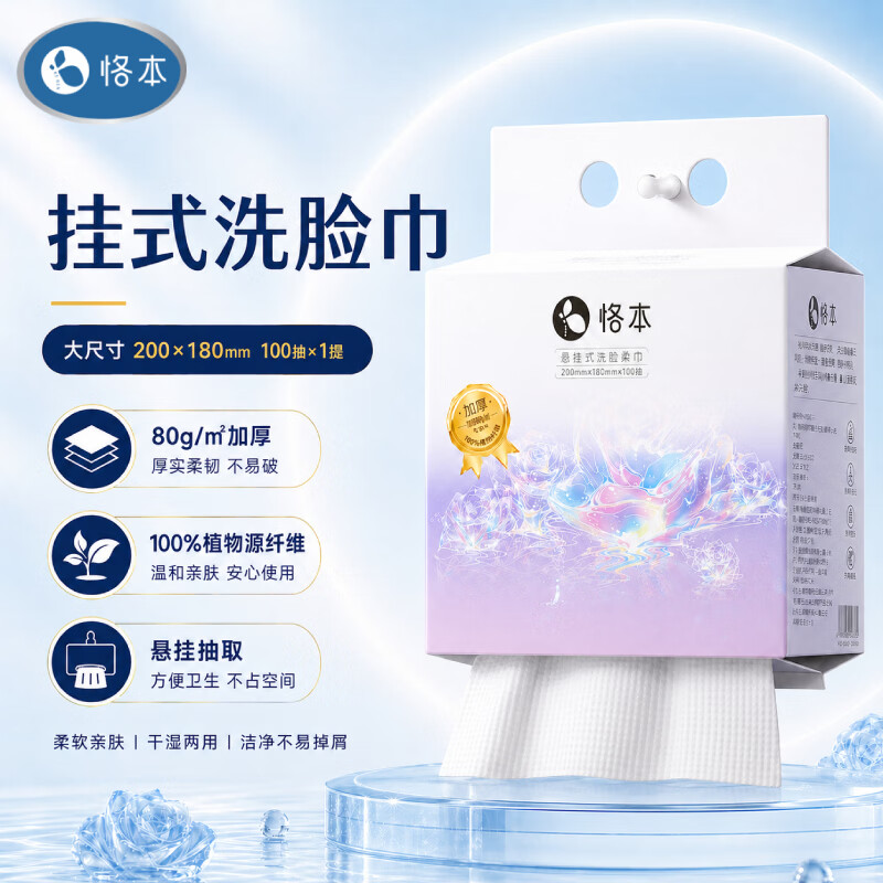 恪本悬挂式洗脸巾100抽*1提 6.9元，恪本悬挂抽纸4层1000张*3提 6.9元 - 线报酷