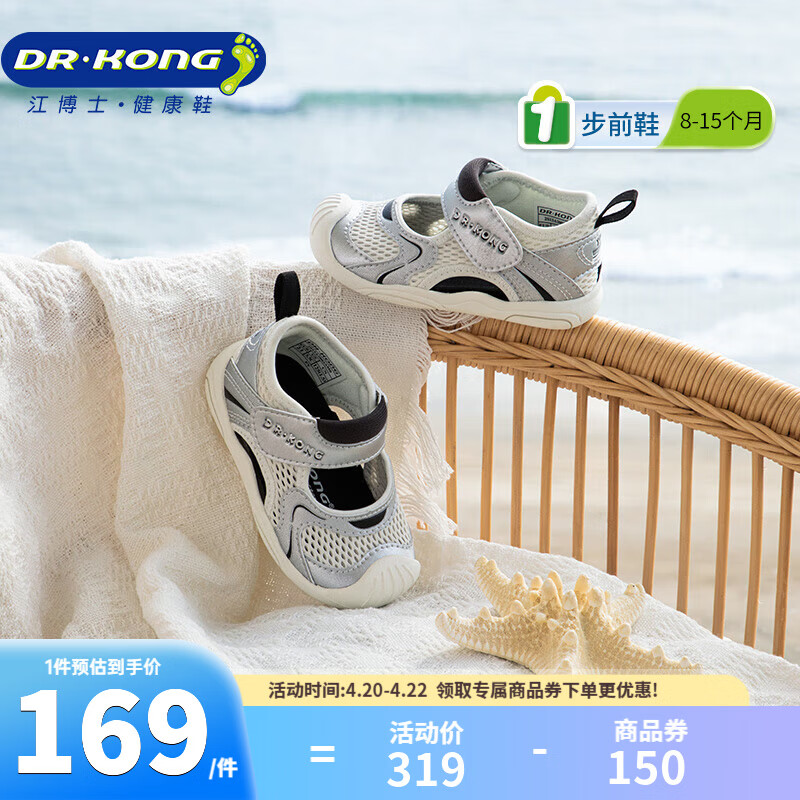 江博士一段步前凉鞋 99元 - 线报酷