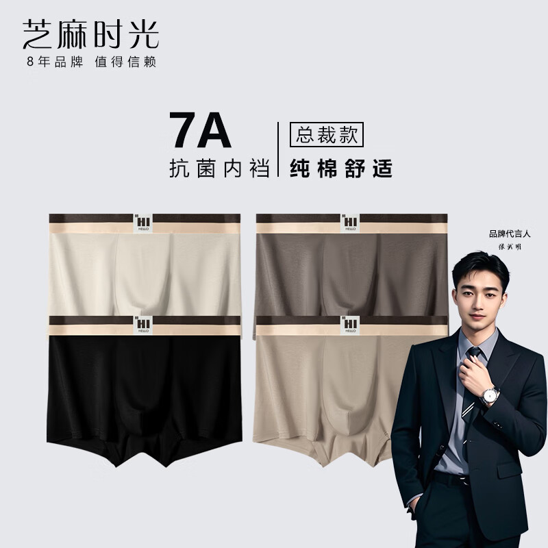 芝麻时光男士纯棉内裤4条 29.9元 - 86线报