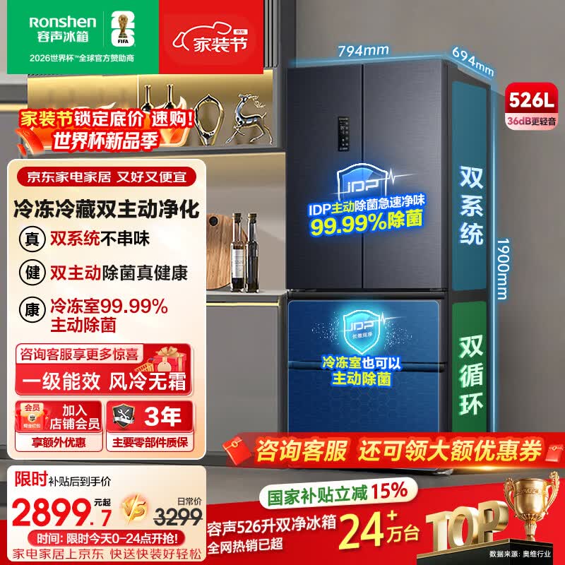 容声冰箱526L法式白 2590元，容声冰箱526L法式灰 2507元 - 线报酷