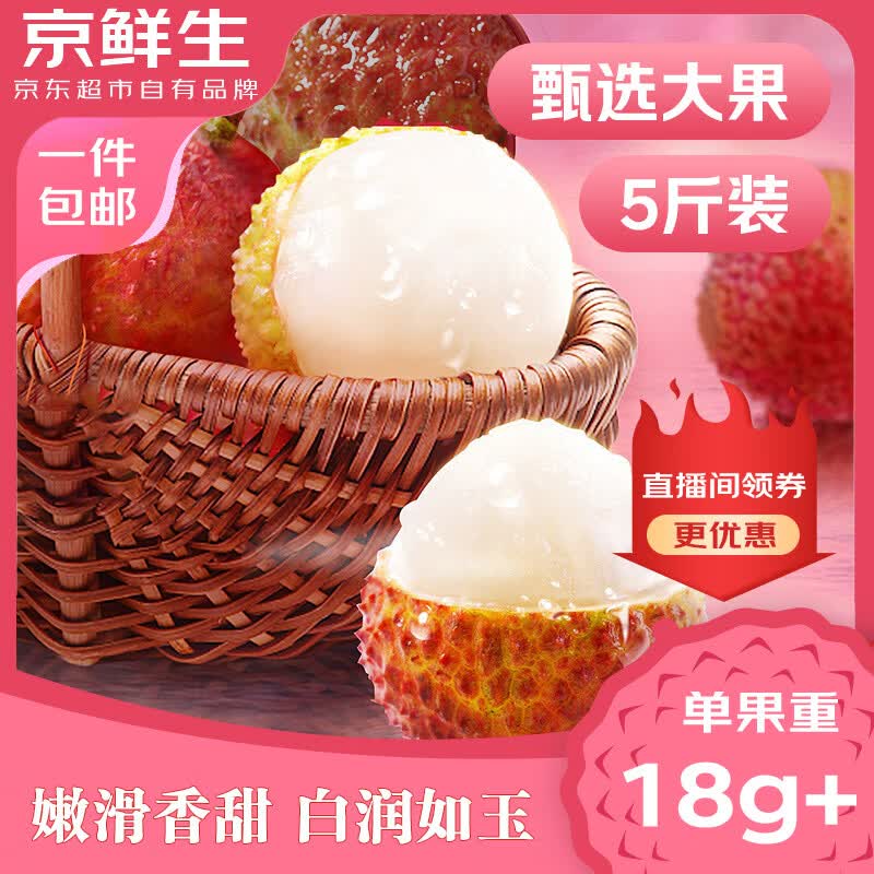 京鲜生海南妃子笑荔枝净重5斤 49.8元 - 线报酷