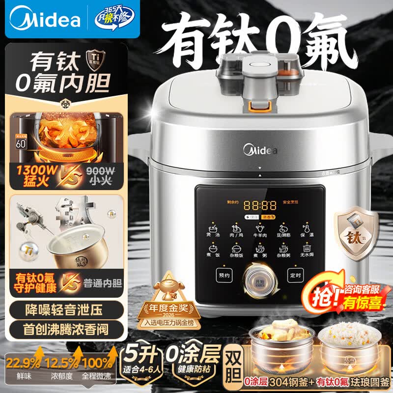 美的电压力锅有钛0氟0涂层双胆高压锅5L 286.5元 - 线报酷