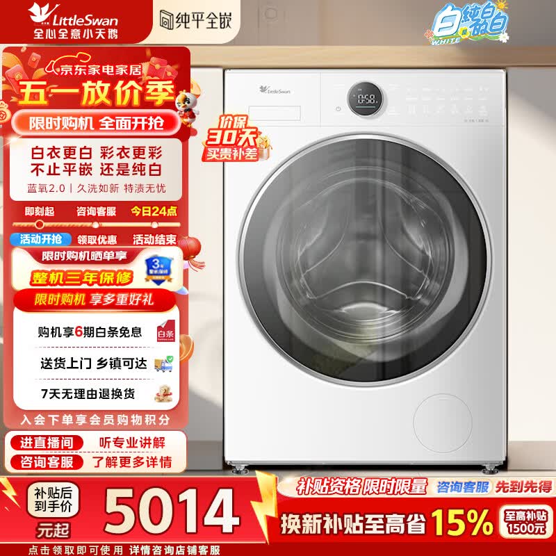 小天鹅小蓝鲸2.0单洗10kg 2588元 - 线报酷
