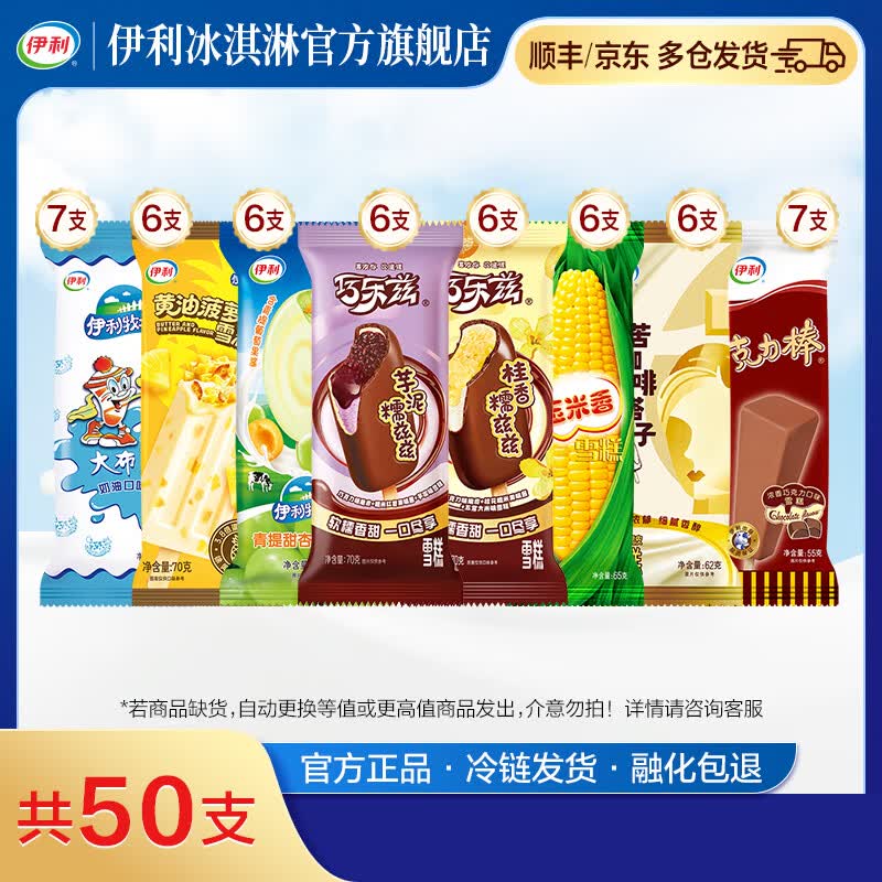 伊利巧乐兹组合40支 63.9元，伊利巧乐兹兵工厂组合50支 69.9元 - 线报酷