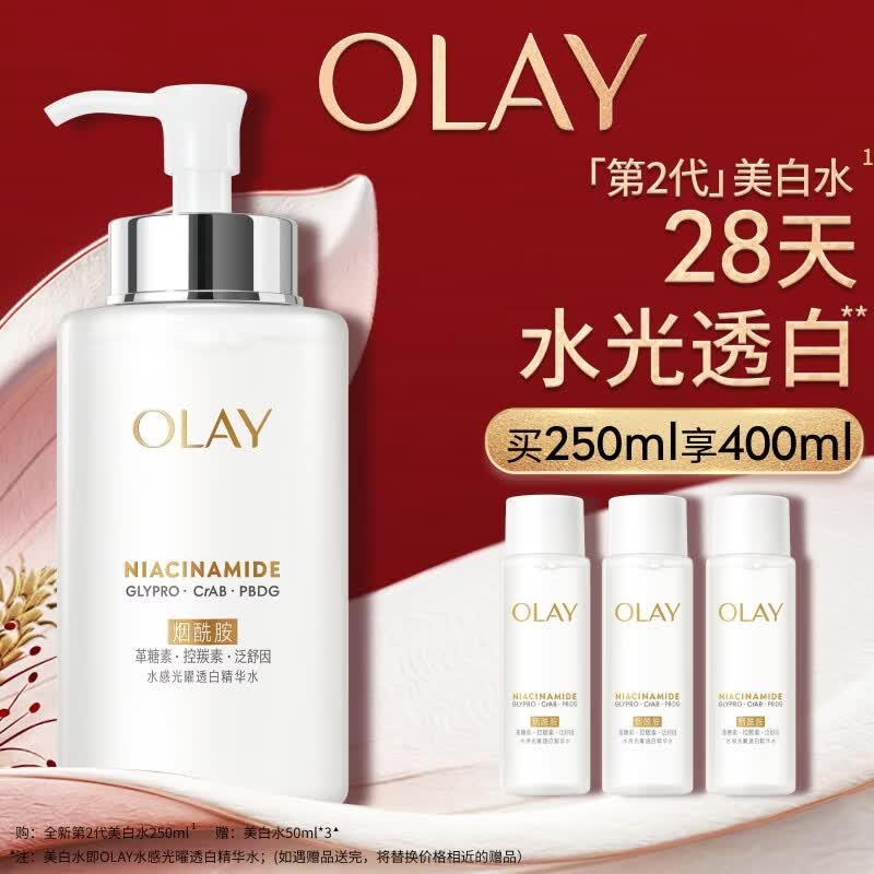 玉兰油精华水抗氧保湿250ml 赠二代美白水250ml+全新美白水50ml*3 319元 - 线报酷