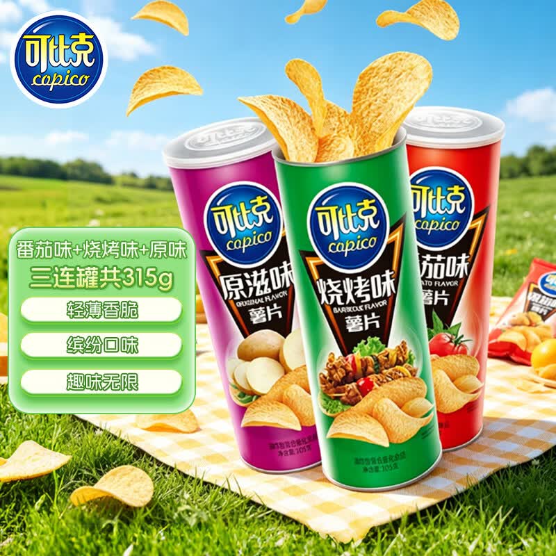 可比克薯片组合装105g*3罐 11.9元 - 线报酷
