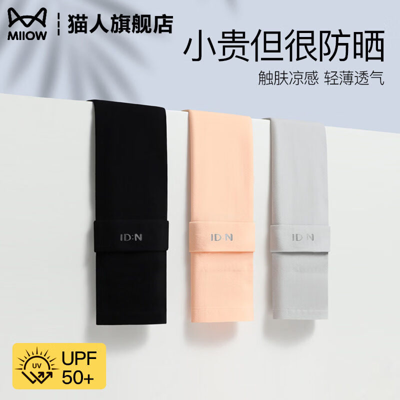 猫人冰丝防晒袖套2双装 29.9元，猫人高腰收腹提臀鲨鱼裤 39.9元 - 线报酷