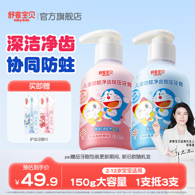 舒客宝贝按压式儿童牙膏150g*2瓶 27.9元 - 线报酷