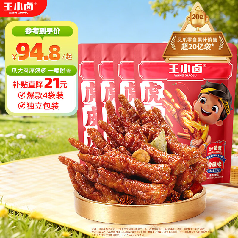 王小卤虎皮凤爪210g*4袋 59元，赠老卤鸭掌95g 59元 - 美泡泡