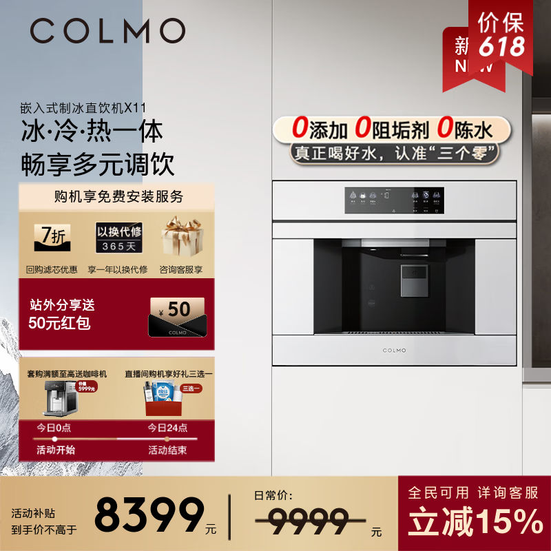 colmo直饮机🚗 COLMO 嵌入式净水器制冰直饮机X1 800G通量5年长效 - 线报酷