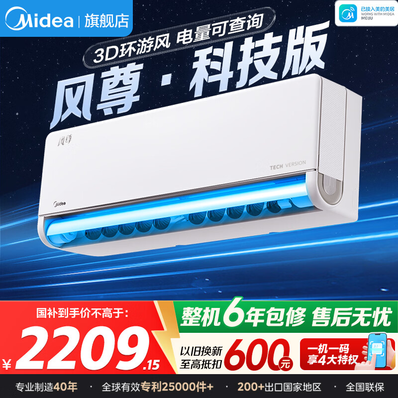 美的风尊 KFR-35GW/N8MXC1新一级能效 壁挂式空调 大1.5匹 1972元 - 线报酷