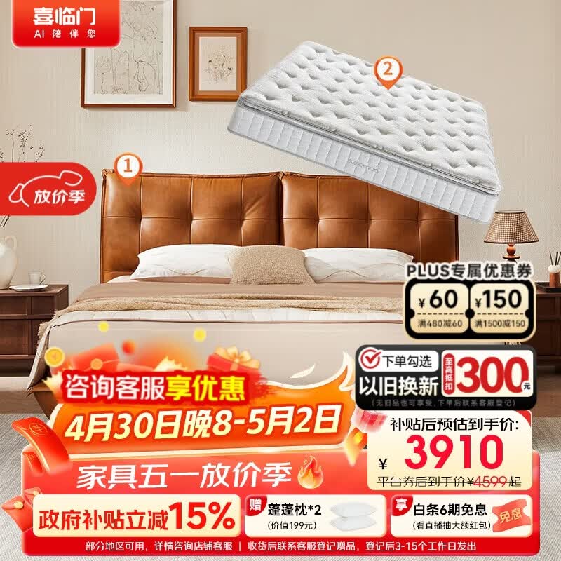 喜临门白骑士plus1.5*2 1601元，喜临门白骑士plus1.8*2 1863元 - 线报酷