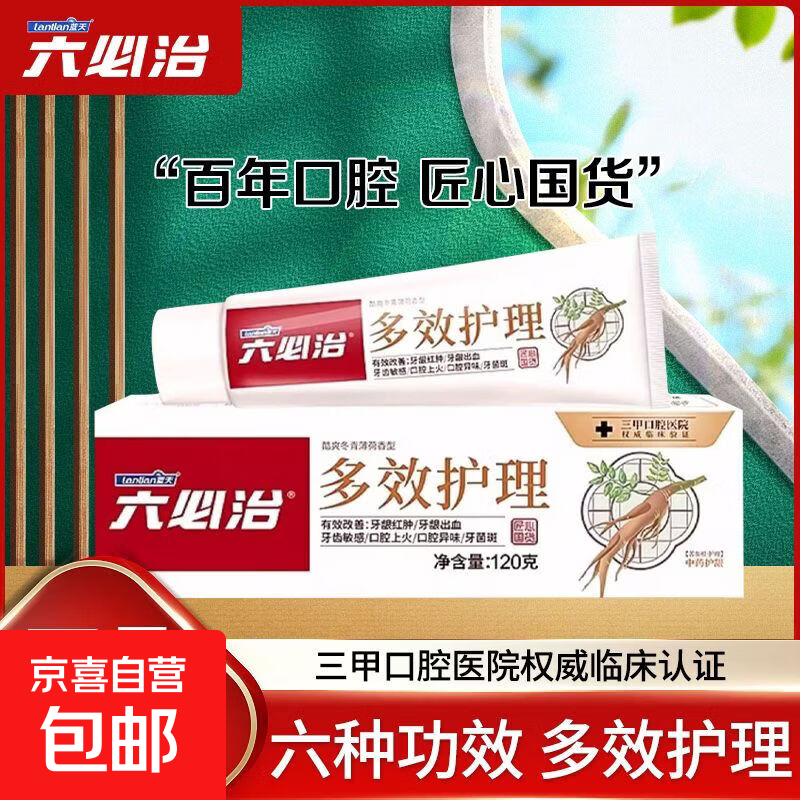 六必治多效护理牙膏120g*3支 19.9元 - 线报酷