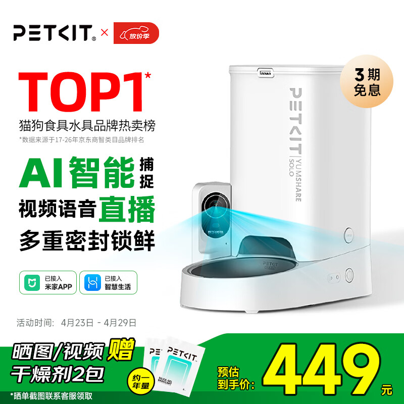 小佩AI可视版自动喂食器 367元，小佩无线锂电款饮水机MAX2 339元 - 线报酷