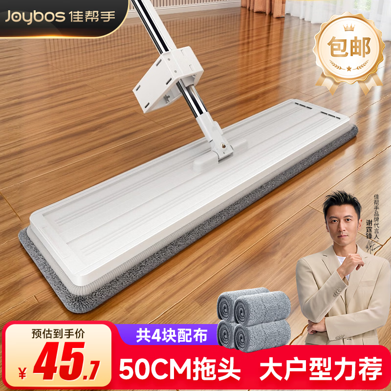 佳帮手平板拖把45cm+2布 34.8元，佳帮手拖把50cm+4布 35.7元 - 线报酷