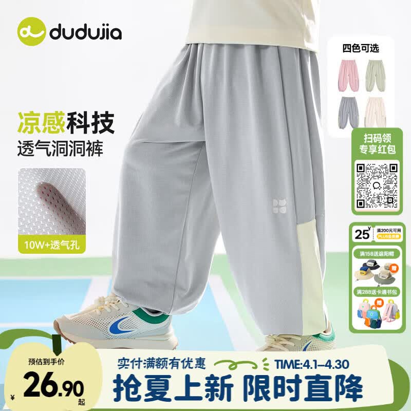 嘟嘟家儿童T恤夏款 21.88元，嘟嘟家凉感科技儿童洞洞裤 23.9元 - 线报酷