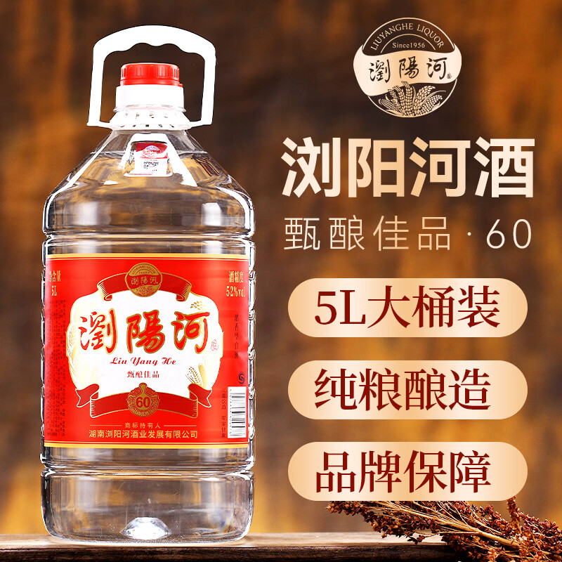 瀏陽河高粱散装酒甄酿佳品52度5L*1桶 59元 - 线报酷 瀏陽河高粱散装酒甄酿佳品52度5L*1桶 59元 - 线报酷