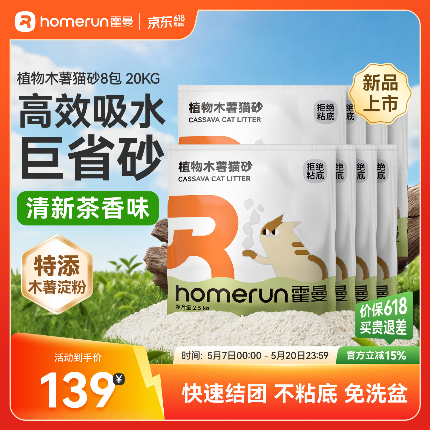 霍曼植物木薯猫砂2.5kg*8包 111.9元 - 线报酷