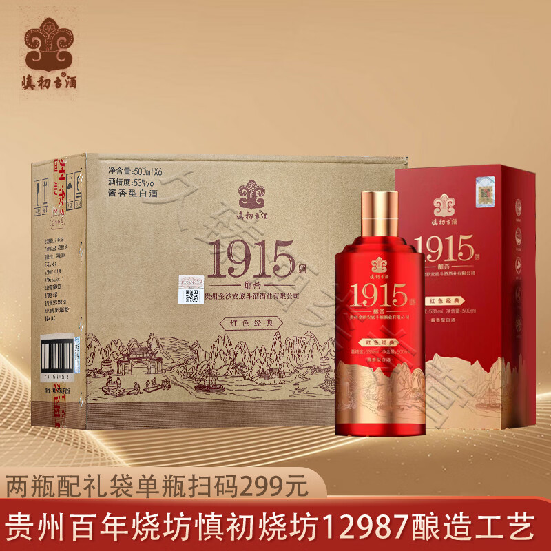 金沙古酿荟1915酒53度500mL2瓶 119元 - 线报酷